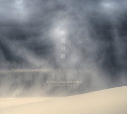 [album cover art] Chihei Hatakeyama – Above The Desert