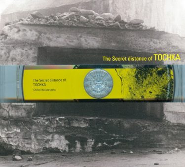 [album cover art] Chihei Hatakeyama – The Secret Distance of Tochka