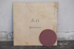 [album cover art] hakobune – 石棺
